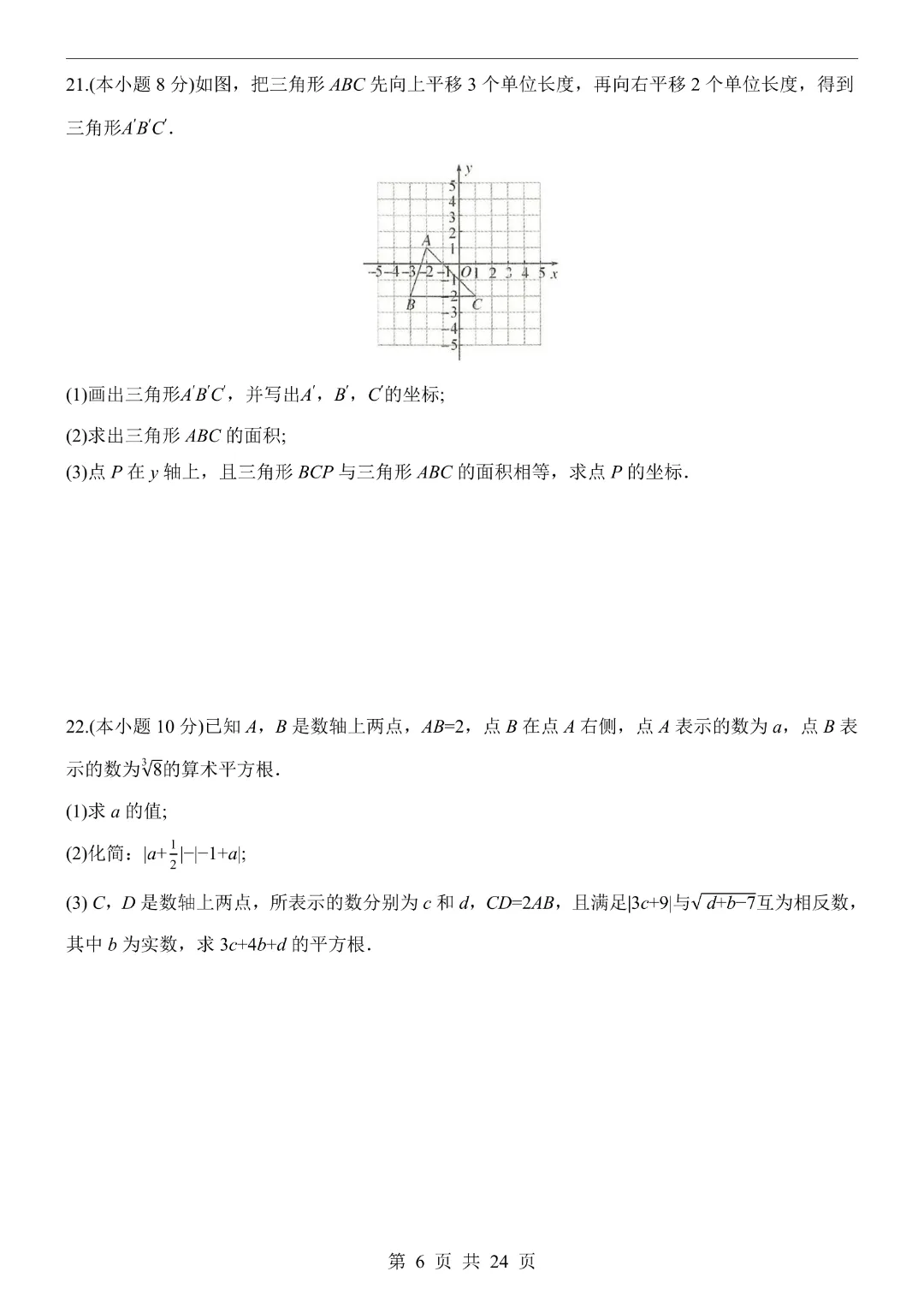 【七年级下册数学期中考试】【人教版】2026年春新版初一下册数学期中测试卷共6套含答案含答题卡|完整高清电子版可打印 第8张 【七年级下册数学期中考试】【人教版】2026年春新版初一下册数学期中测试卷共6套含答案含答题卡|完整高清电子版可打印 第8张