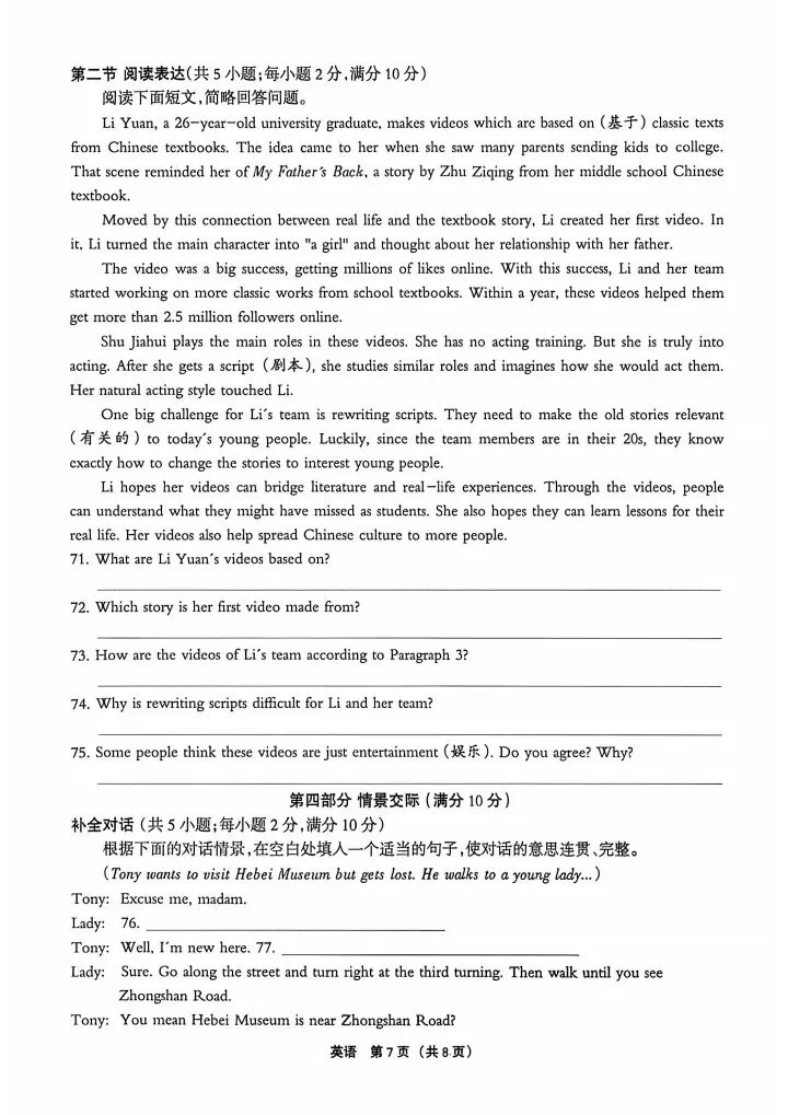 2026年4月廊坊市广阳区中考一模英语试卷(含答案后附下载链接) 第7张 2026年4月廊坊市广阳区中考一模英语试卷(含答案后附下载链接) 第7张
