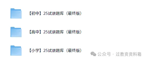 【面试真题】教资面试历年真题汇总(2017-2025下) 第2张 【面试真题】教资面试历年真题汇总(2017-2025下) 第2张