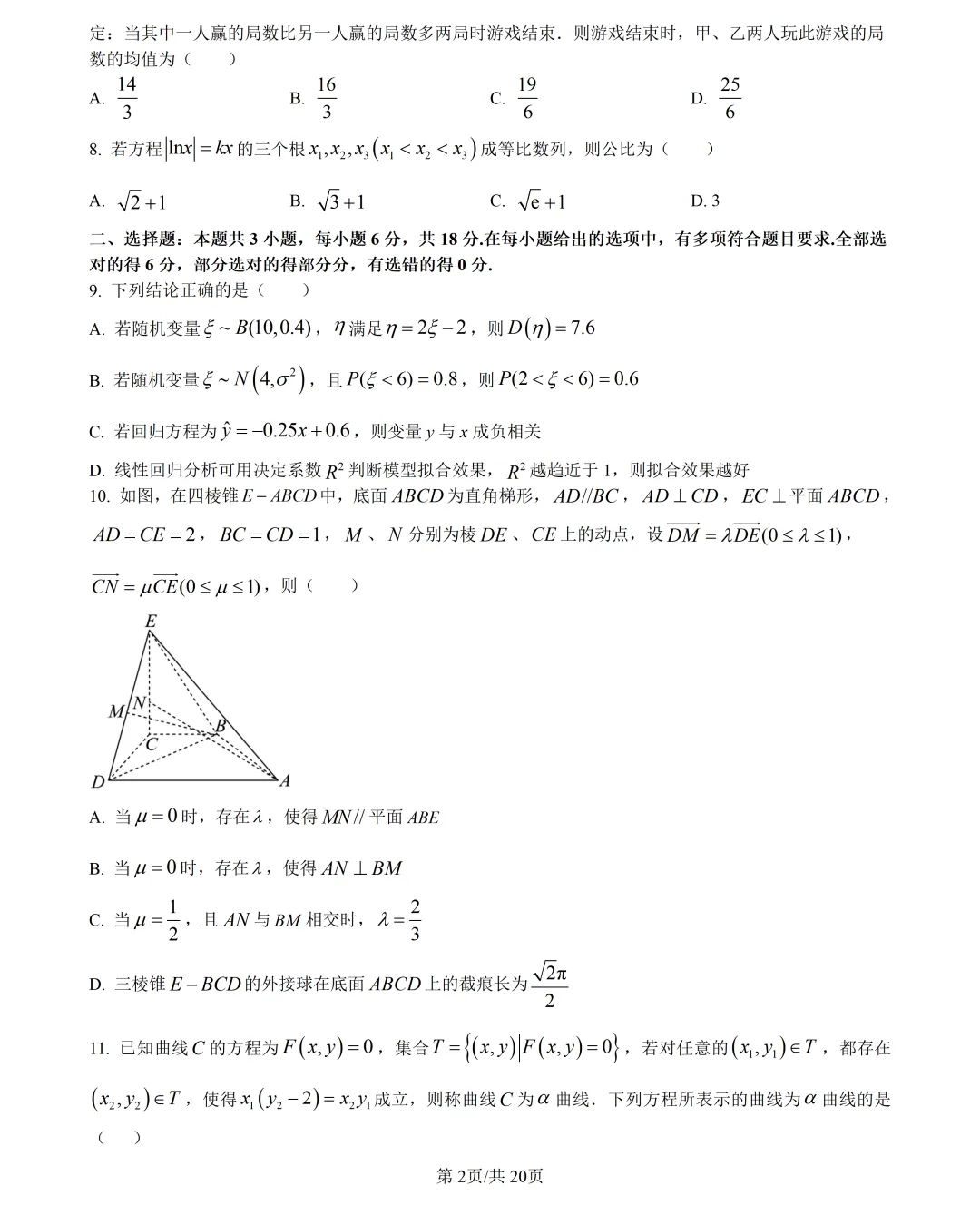 【试卷分享】学军中学高二·4月【数学·含答案与解析】 第5张 【试卷分享】学军中学高二·4月【数学·含答案与解析】 第5张