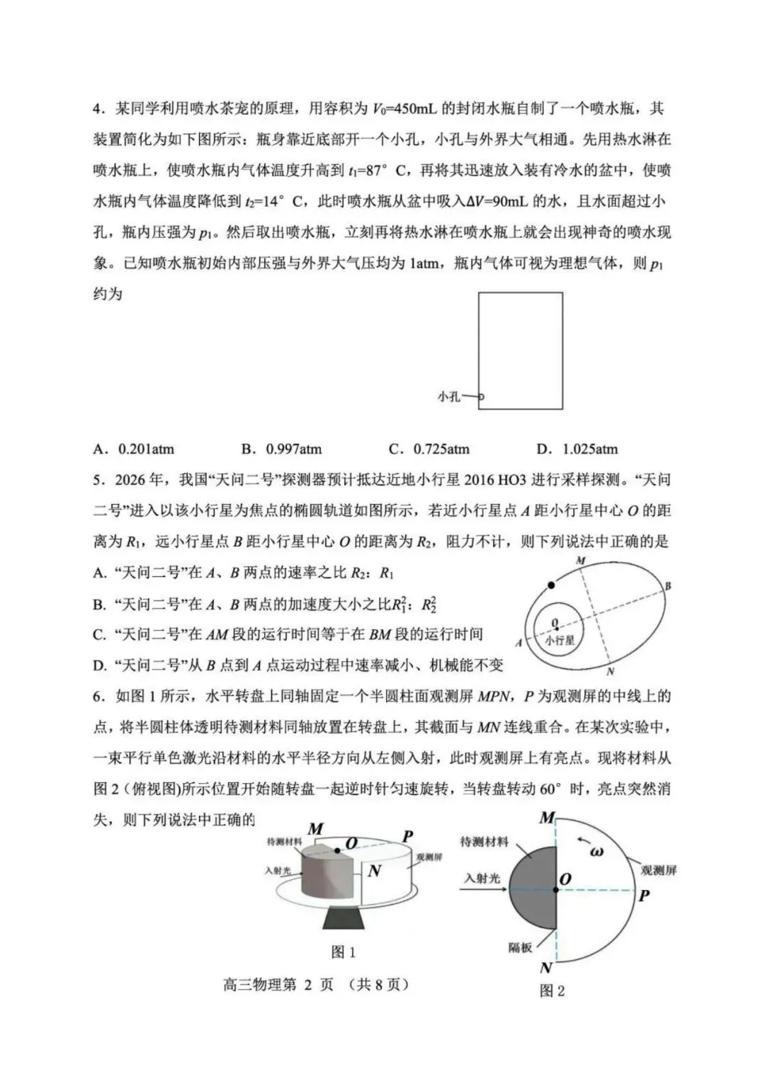 辽宁丹东2026届一模物理试卷(丹东一模) 第2张