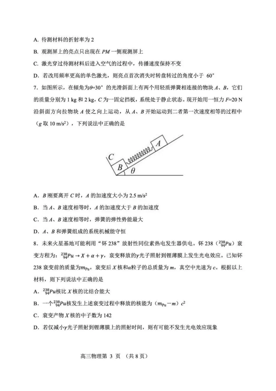 辽宁丹东2026届一模物理试卷(丹东一模) 第3张