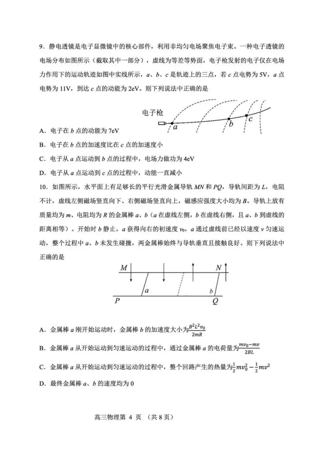 辽宁丹东2026届一模物理试卷(丹东一模) 第4张