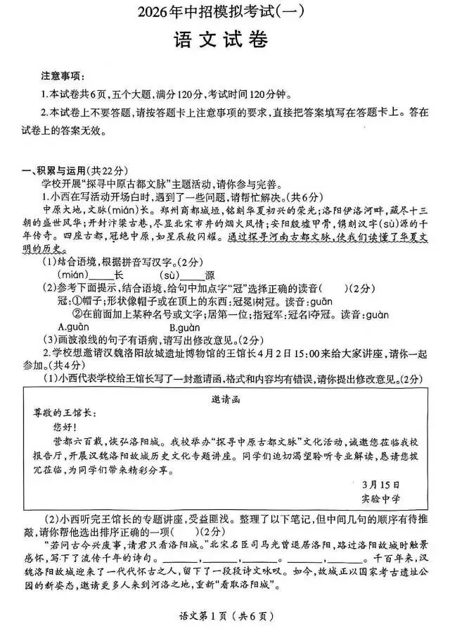 中考语音模拟卷及答案 第1张