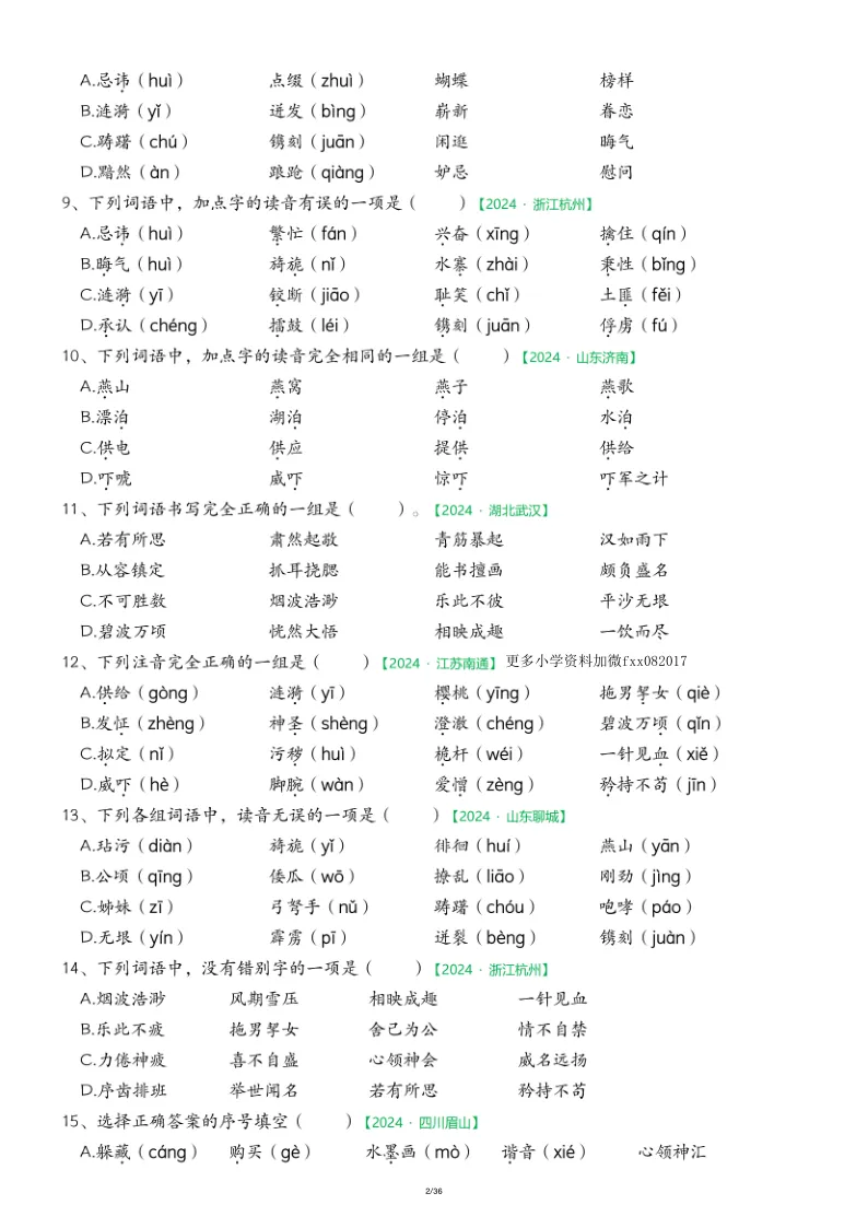 五年级(下)语文期中历年真题复习专项练习(36页) 第3张
