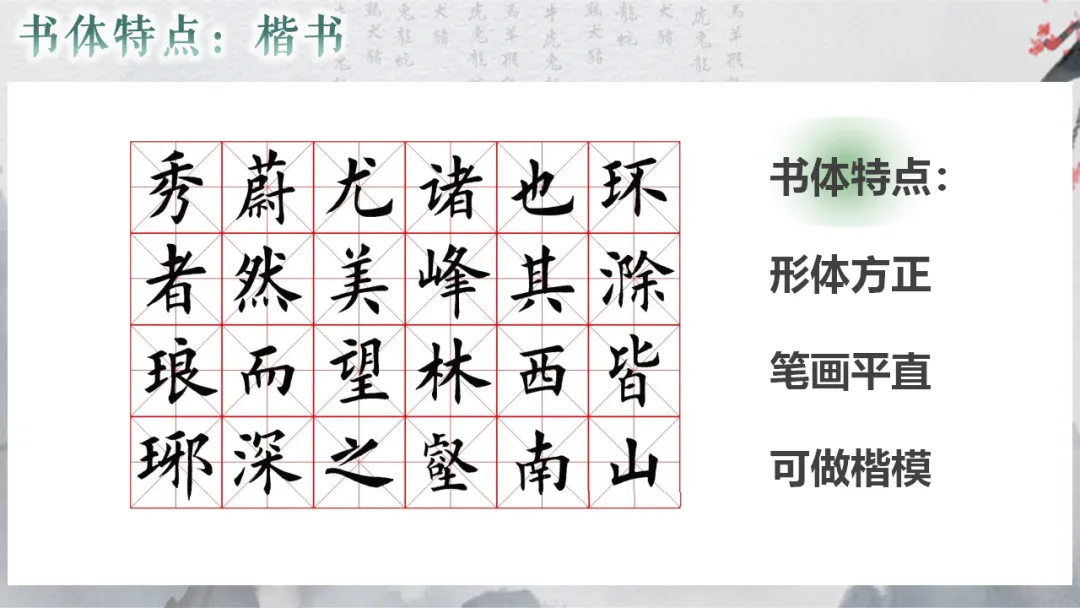 2026年中考专题复习:书法 第26张 2026年中考专题复习:书法 第26张