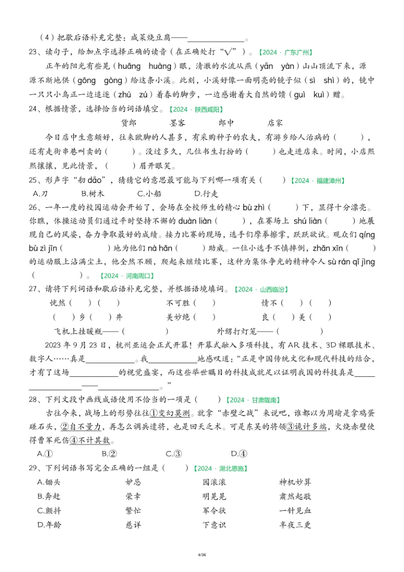 五年级(下)语文期中历年真题复习专项练习(36页) 第5张