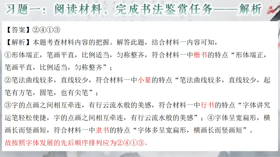 2026年中考专题复习:书法 第31张 2026年中考专题复习:书法 第31张