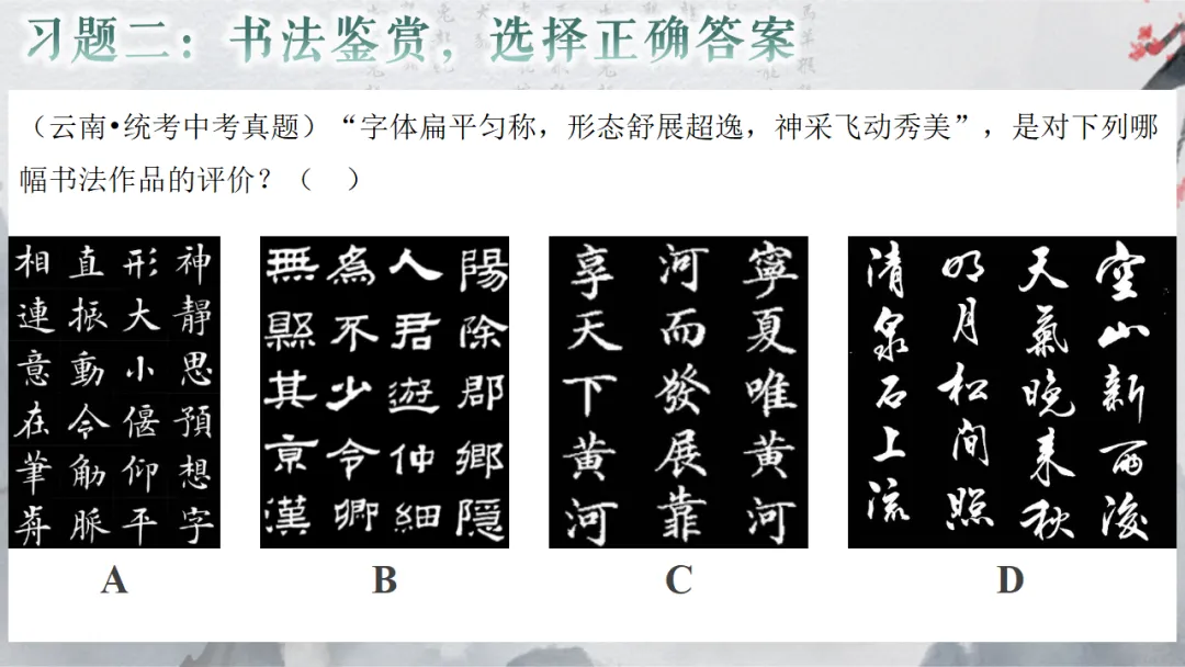 2026年中考专题复习:书法 第32张 2026年中考专题复习:书法 第32张