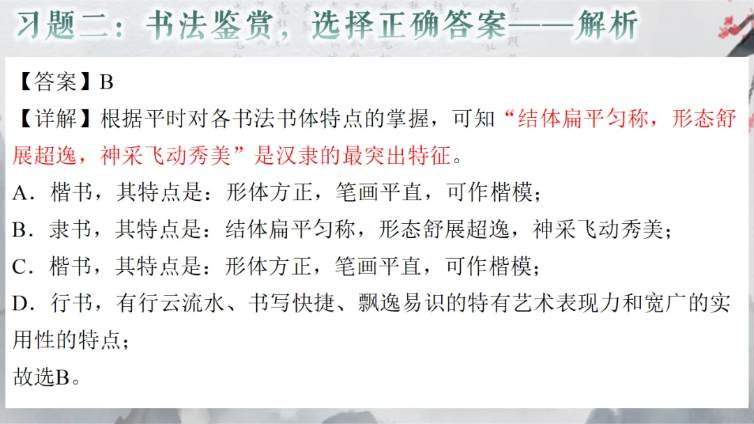 2026年中考专题复习:书法 第33张 2026年中考专题复习:书法 第33张