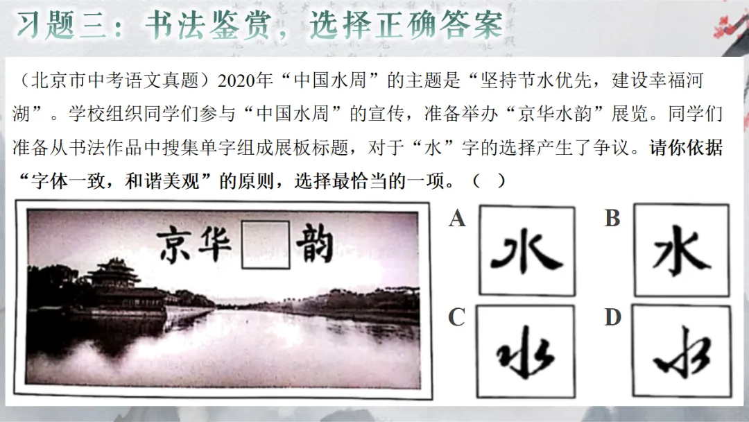 2026年中考专题复习:书法 第34张 2026年中考专题复习:书法 第34张