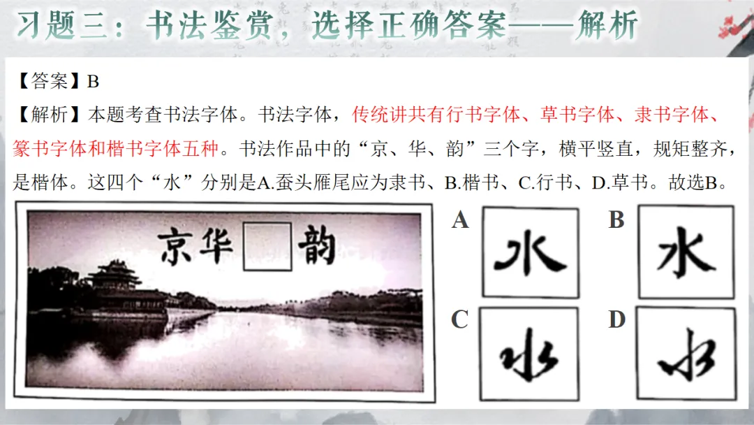 2026年中考专题复习:书法 第35张 2026年中考专题复习:书法 第35张