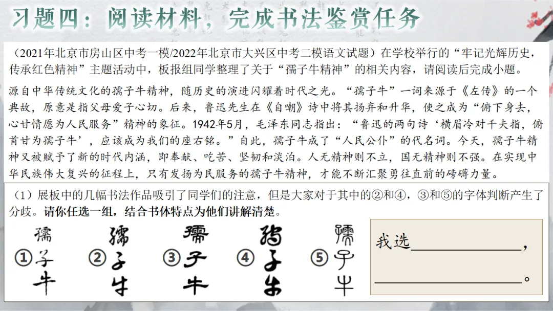 2026年中考专题复习:书法 第36张 2026年中考专题复习:书法 第36张