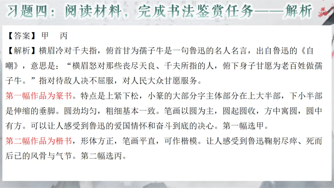 2026年中考专题复习:书法 第39张 2026年中考专题复习:书法 第39张