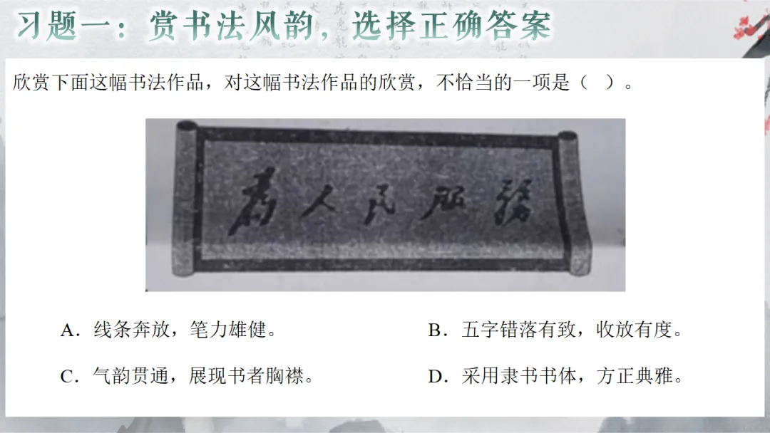 2026年中考专题复习:书法 第44张 2026年中考专题复习:书法 第44张