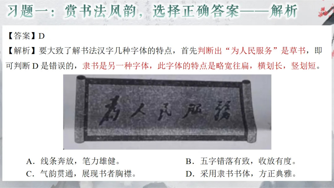 2026年中考专题复习:书法 第45张 2026年中考专题复习:书法 第45张