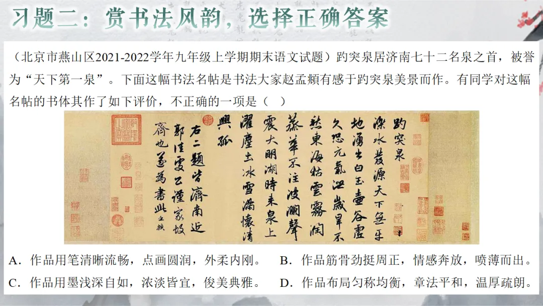 2026年中考专题复习:书法 第46张 2026年中考专题复习:书法 第46张