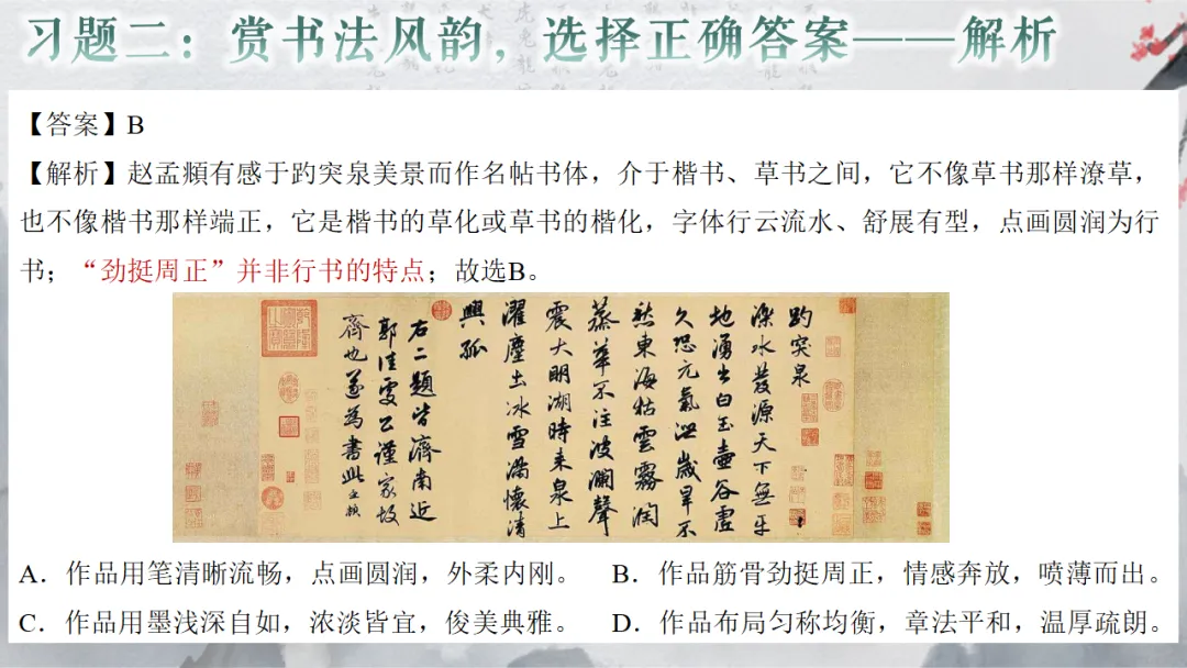2026年中考专题复习:书法 第47张 2026年中考专题复习:书法 第47张