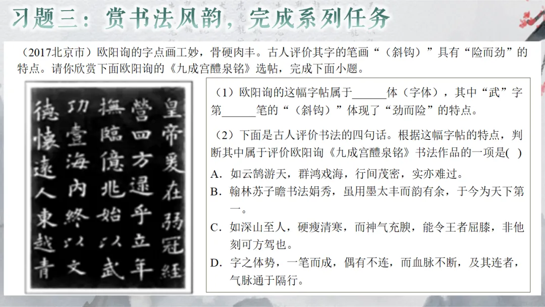 2026年中考专题复习:书法 第48张 2026年中考专题复习:书法 第48张
