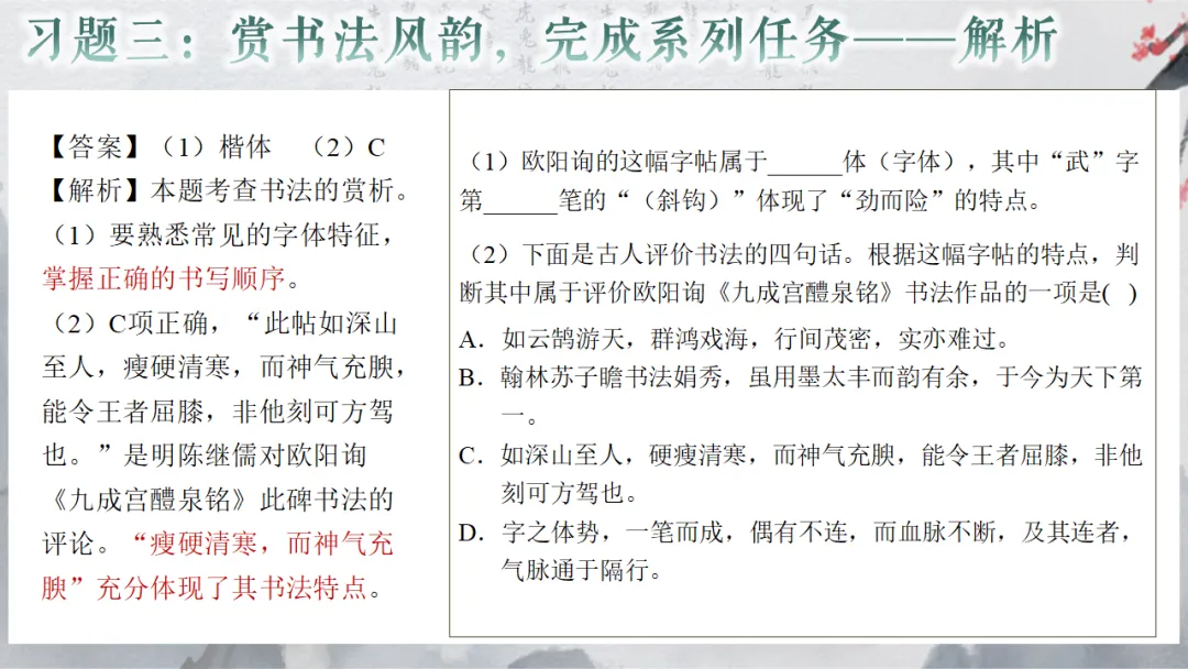 2026年中考专题复习:书法 第49张 2026年中考专题复习:书法 第49张