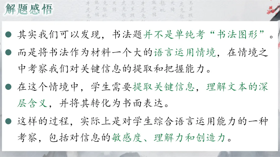 2026年中考专题复习:书法 第53张 2026年中考专题复习:书法 第53张