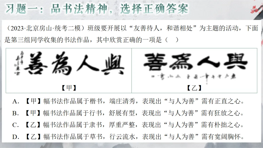 2026年中考专题复习:书法 第60张 2026年中考专题复习:书法 第60张