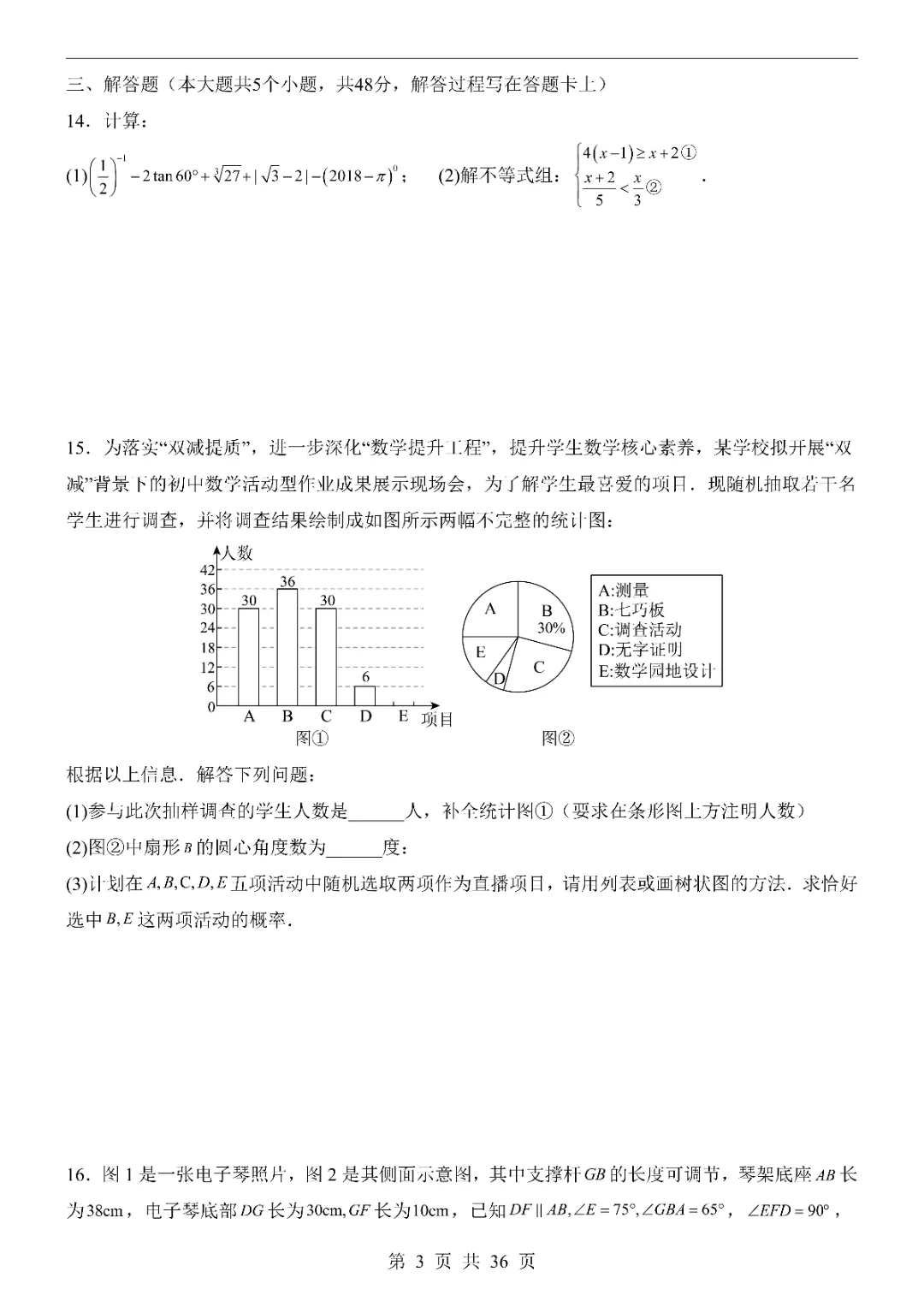 2026中考数学第一次模拟考试(成都卷)附答案 高清电子版可打印 第5张 2026中考数学第一次模拟考试(成都卷)附答案 高清电子版可打印 第5张