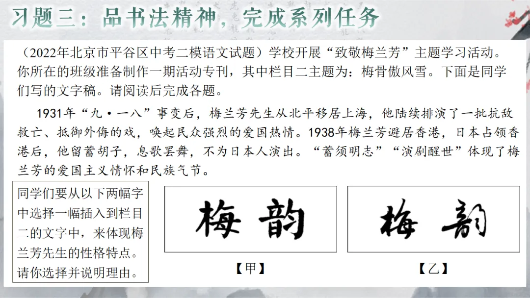 2026年中考专题复习:书法 第64张 2026年中考专题复习:书法 第64张