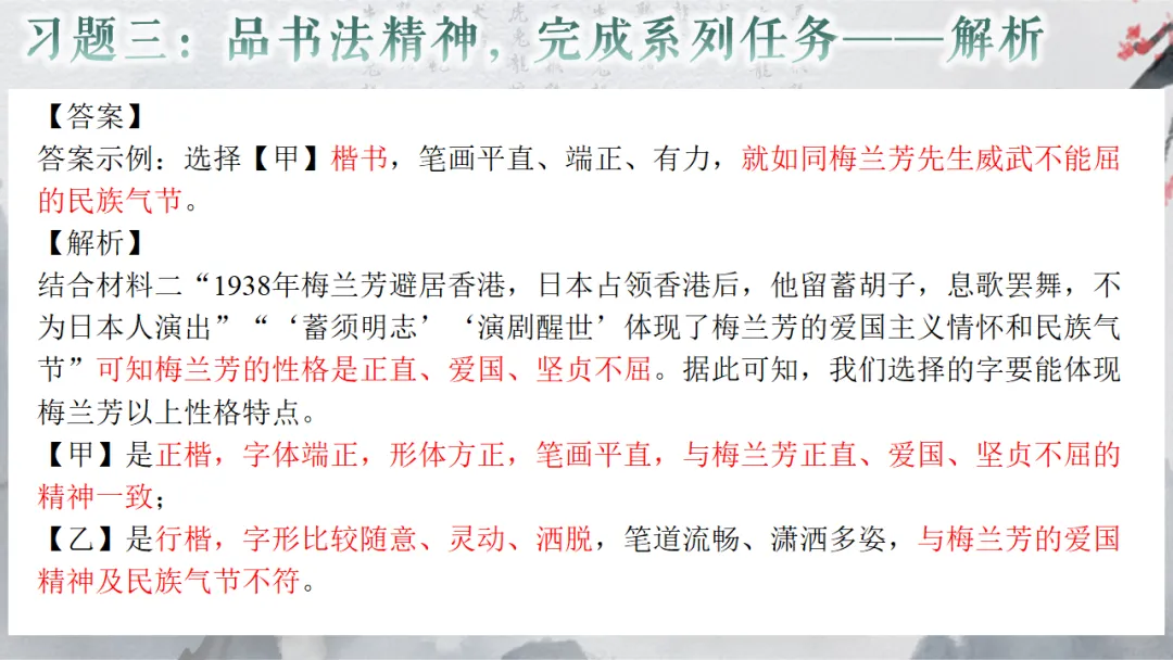 2026年中考专题复习:书法 第65张 2026年中考专题复习:书法 第65张