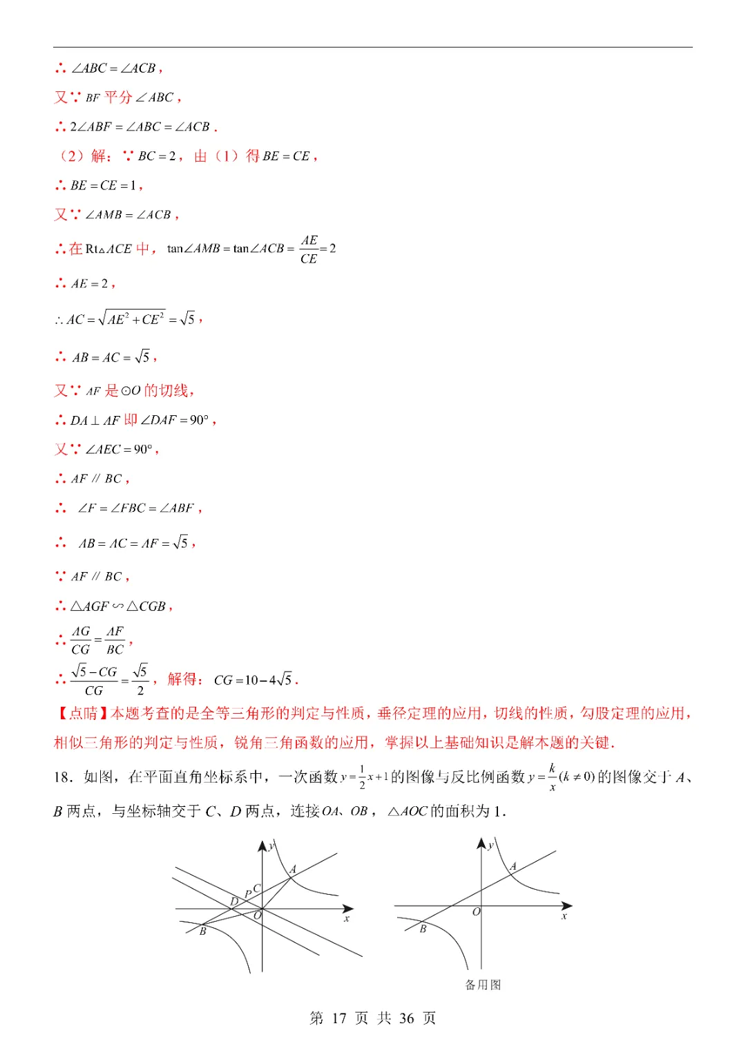 2026中考数学第一次模拟考试(成都卷)附答案 高清电子版可打印 第19张 2026中考数学第一次模拟考试(成都卷)附答案 高清电子版可打印 第19张