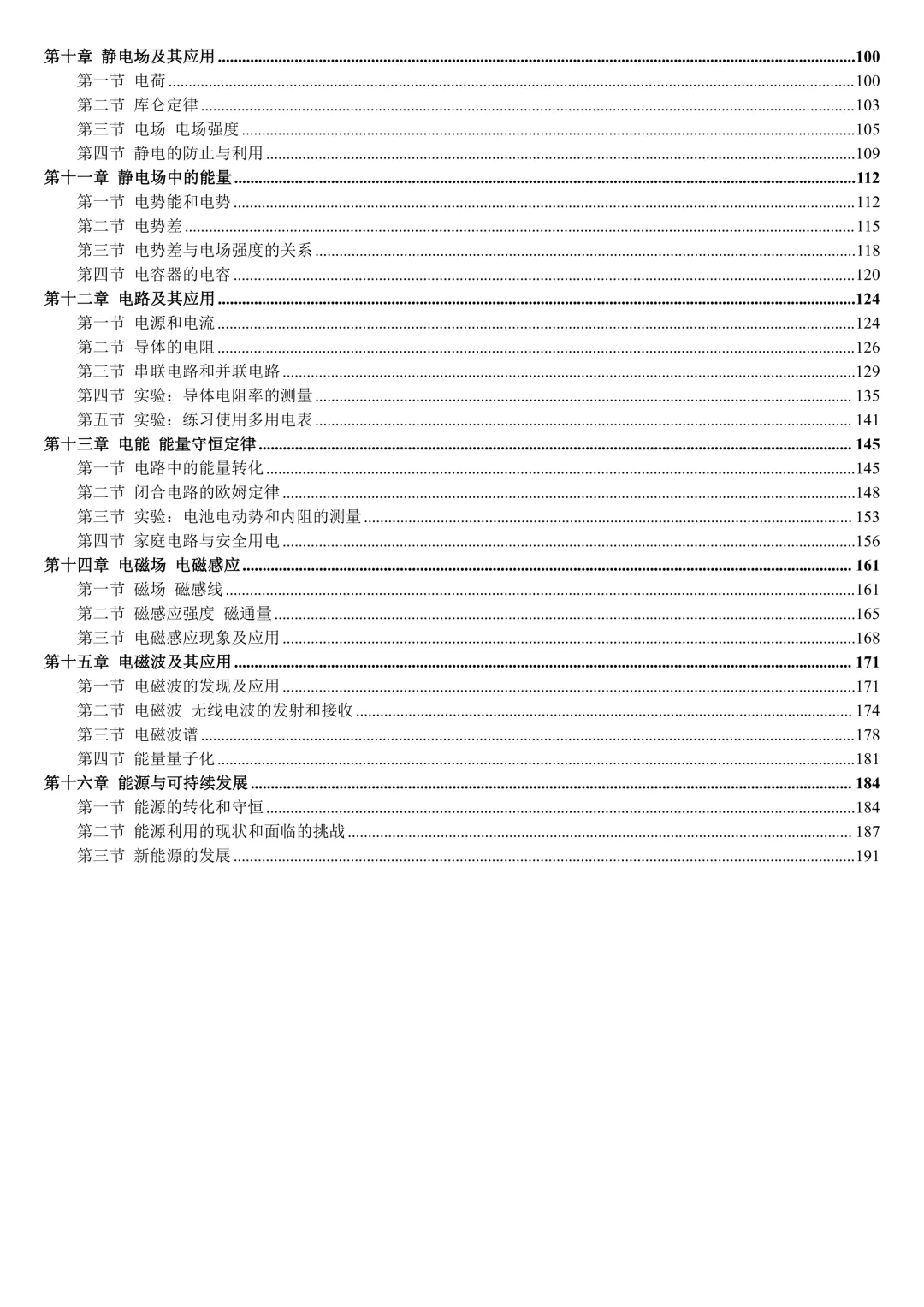 【高二试卷】2026年石家庄一中实验4月高二物理试卷 第13张