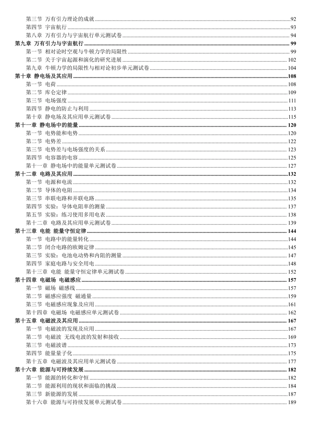 【高二试卷】2026年石家庄一中实验4月高二物理试卷 第15张