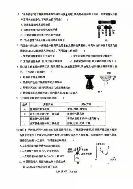 2026年廊坊市广阳区中考一模化学试卷 第2张