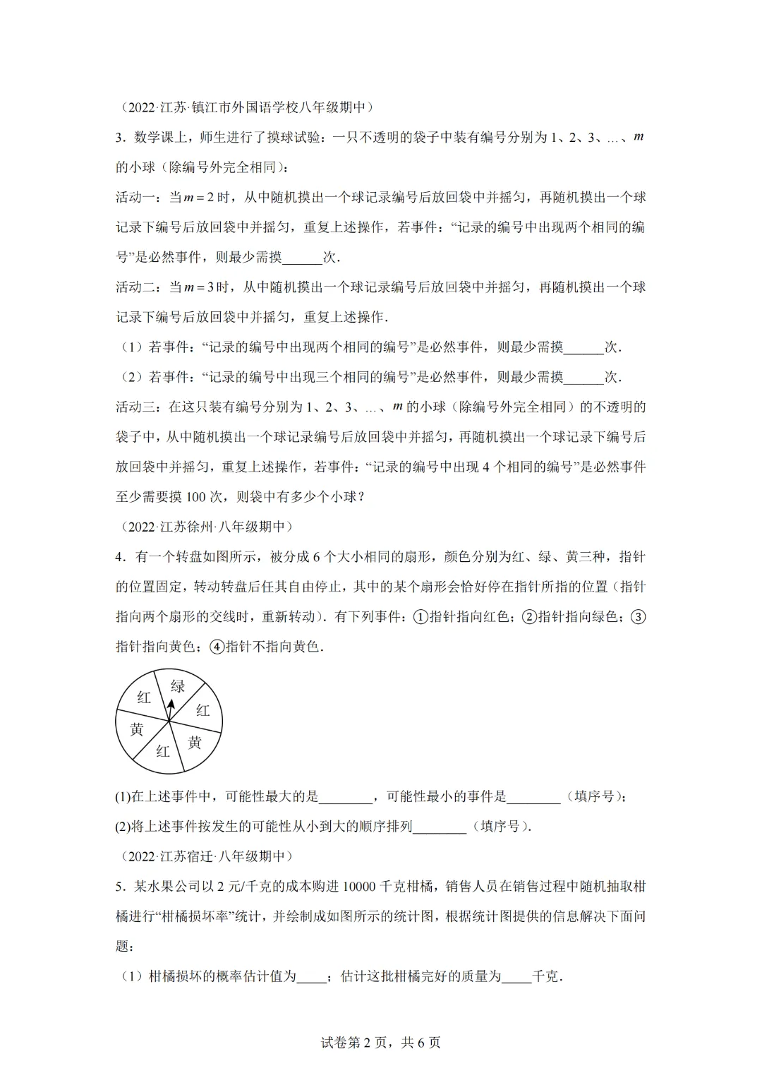 专题02 认识概率最新期中真题-【微专题】2022-2023学年八年级数学下册常考点微专题提分精练(苏科版) 第4张 专题02 认识概率最新期中真题-【微专题】2022-2023学年八年级数学下册常考点微专题提分精练(苏科版) 第4张