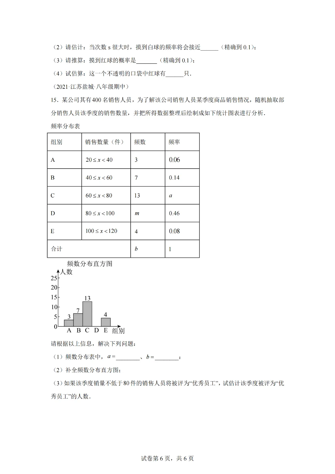 专题02 认识概率最新期中真题-【微专题】2022-2023学年八年级数学下册常考点微专题提分精练(苏科版) 第8张 专题02 认识概率最新期中真题-【微专题】2022-2023学年八年级数学下册常考点微专题提分精练(苏科版) 第8张