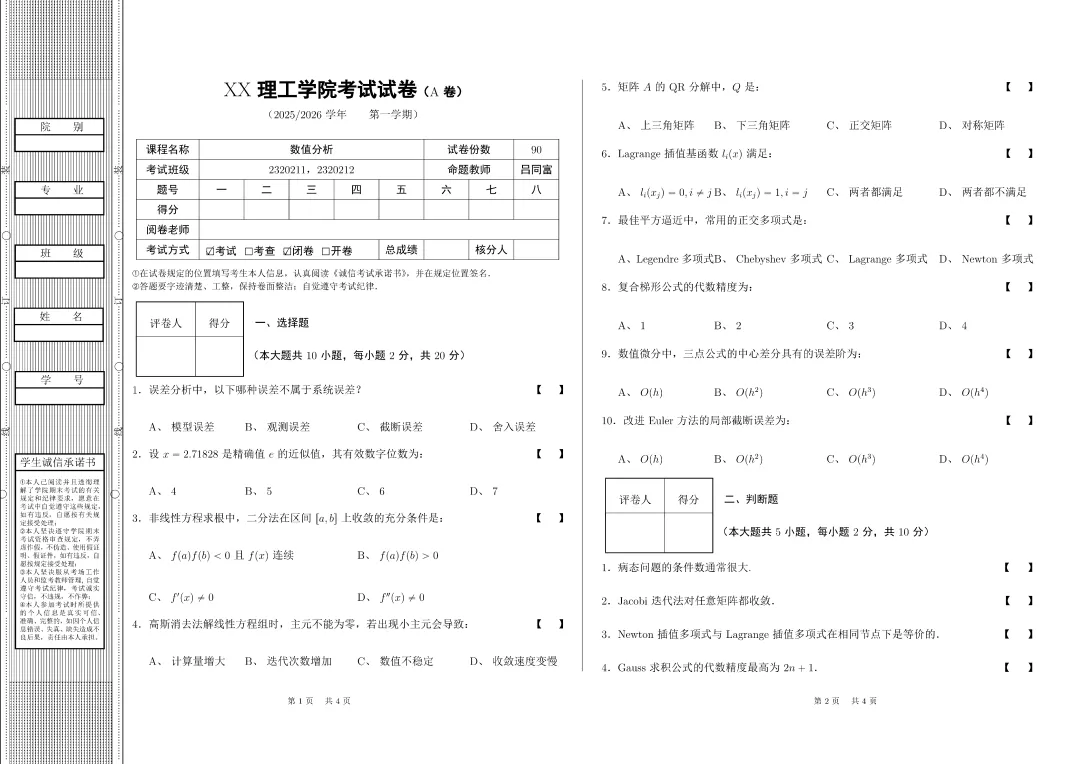 吕同富教授经典自用 LaTeX 试卷模版-超实践使用的一套试卷模版 第1张 吕同富教授经典自用 LaTeX 试卷模版-超实践使用的一套试卷模版 第1张