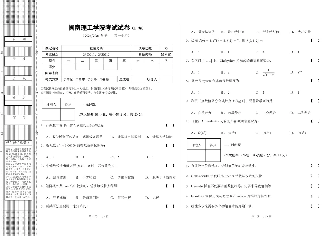 吕同富教授经典自用 LaTeX 试卷模版-超实践使用的一套试卷模版 第3张 吕同富教授经典自用 LaTeX 试卷模版-超实践使用的一套试卷模版 第3张