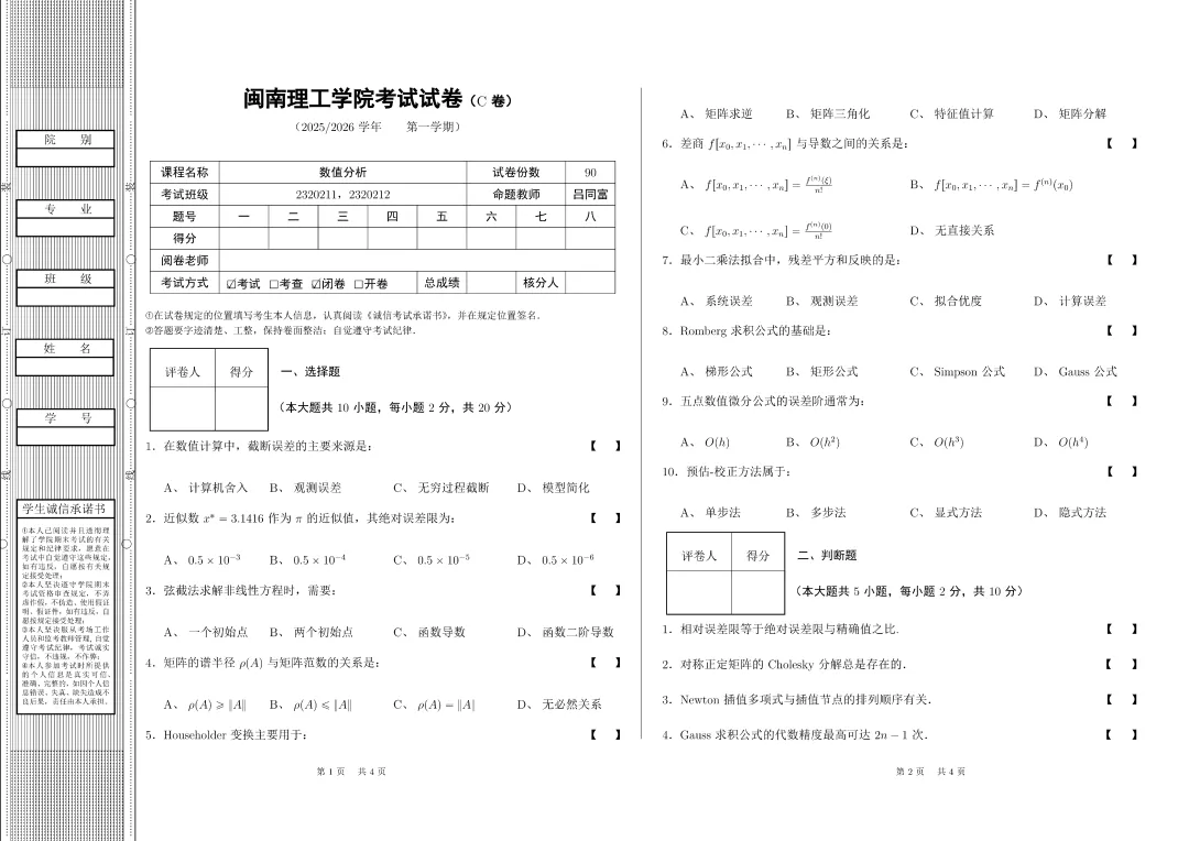 吕同富教授经典自用 LaTeX 试卷模版-超实践使用的一套试卷模版 第4张 吕同富教授经典自用 LaTeX 试卷模版-超实践使用的一套试卷模版 第4张