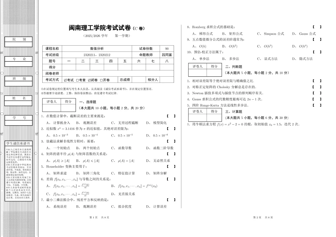 吕同富教授经典自用 LaTeX 试卷模版-超实践使用的一套试卷模版 第5张 吕同富教授经典自用 LaTeX 试卷模版-超实践使用的一套试卷模版 第5张