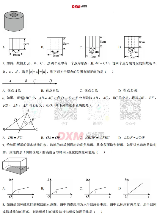 潍坊2026中考一模「数学」!可下载! 第6张 潍坊2026中考一模「数学」!可下载! 第6张