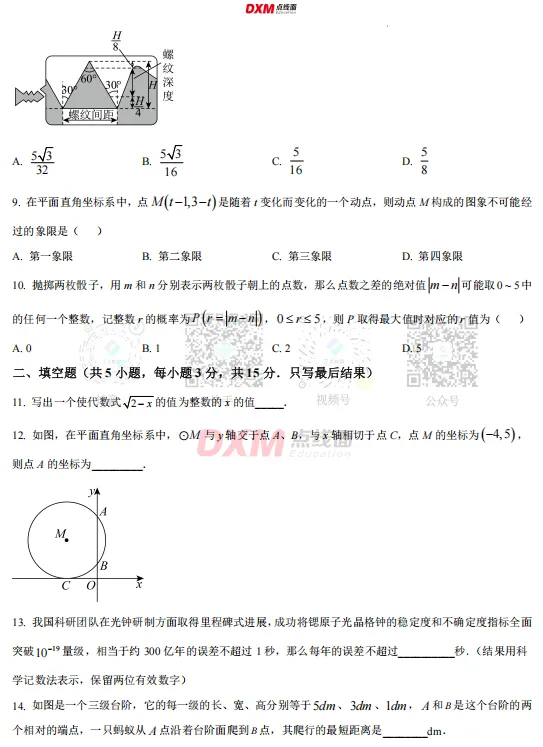潍坊2026中考一模「数学」!可下载! 第7张 潍坊2026中考一模「数学」!可下载! 第7张