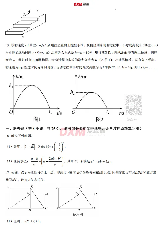 潍坊2026中考一模「数学」!可下载! 第8张 潍坊2026中考一模「数学」!可下载! 第8张