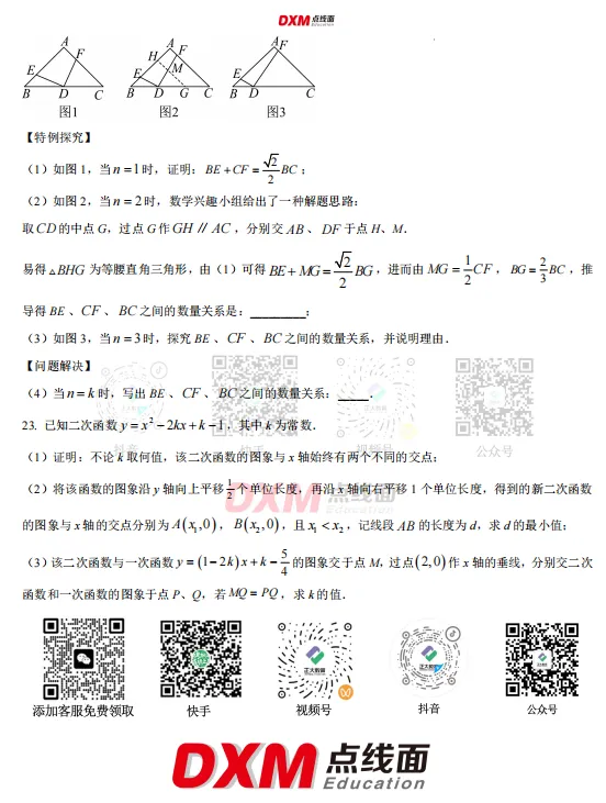 潍坊2026中考一模「数学」!可下载! 第11张 潍坊2026中考一模「数学」!可下载! 第11张