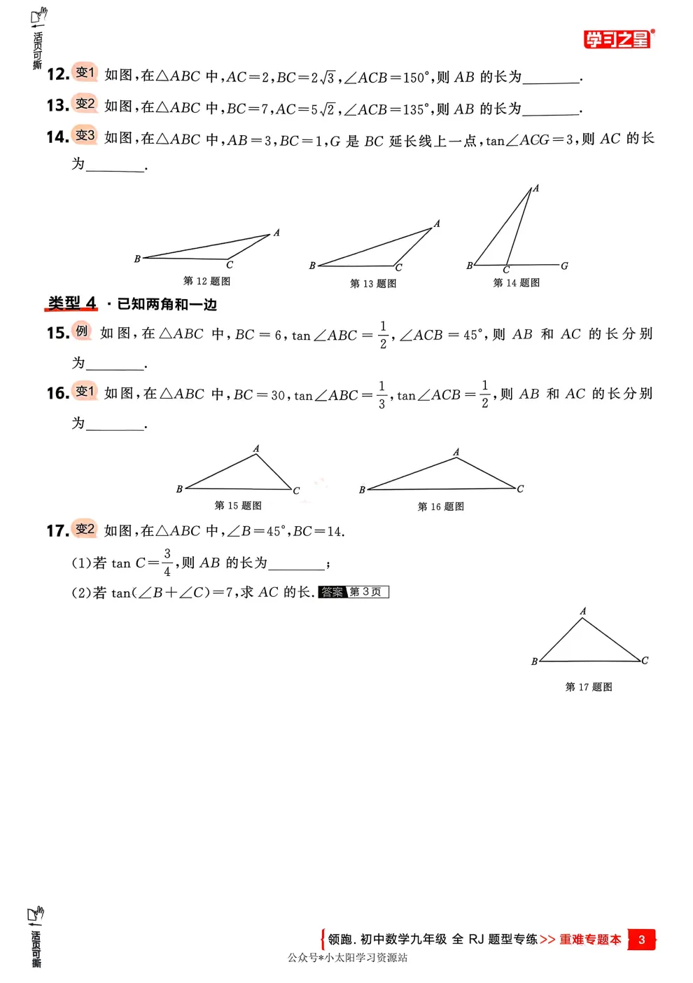 2026 中考《领跑》一二轮总复习|全科 第10张