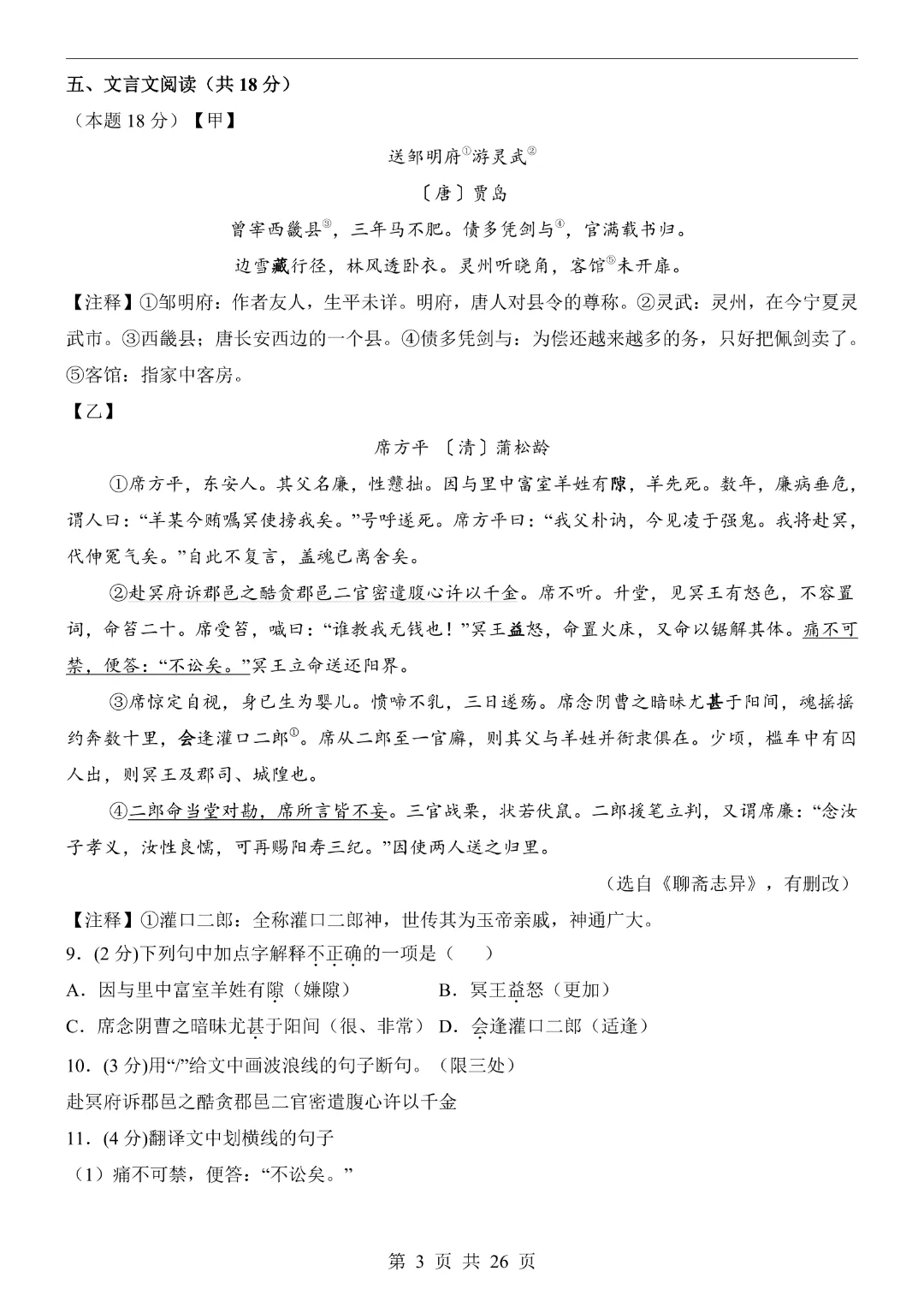 【2026春新版九年级下册语文江苏卷】中考语文《第一次模拟考试卷带答案解析》|完整高清电子版可打印 第3张
