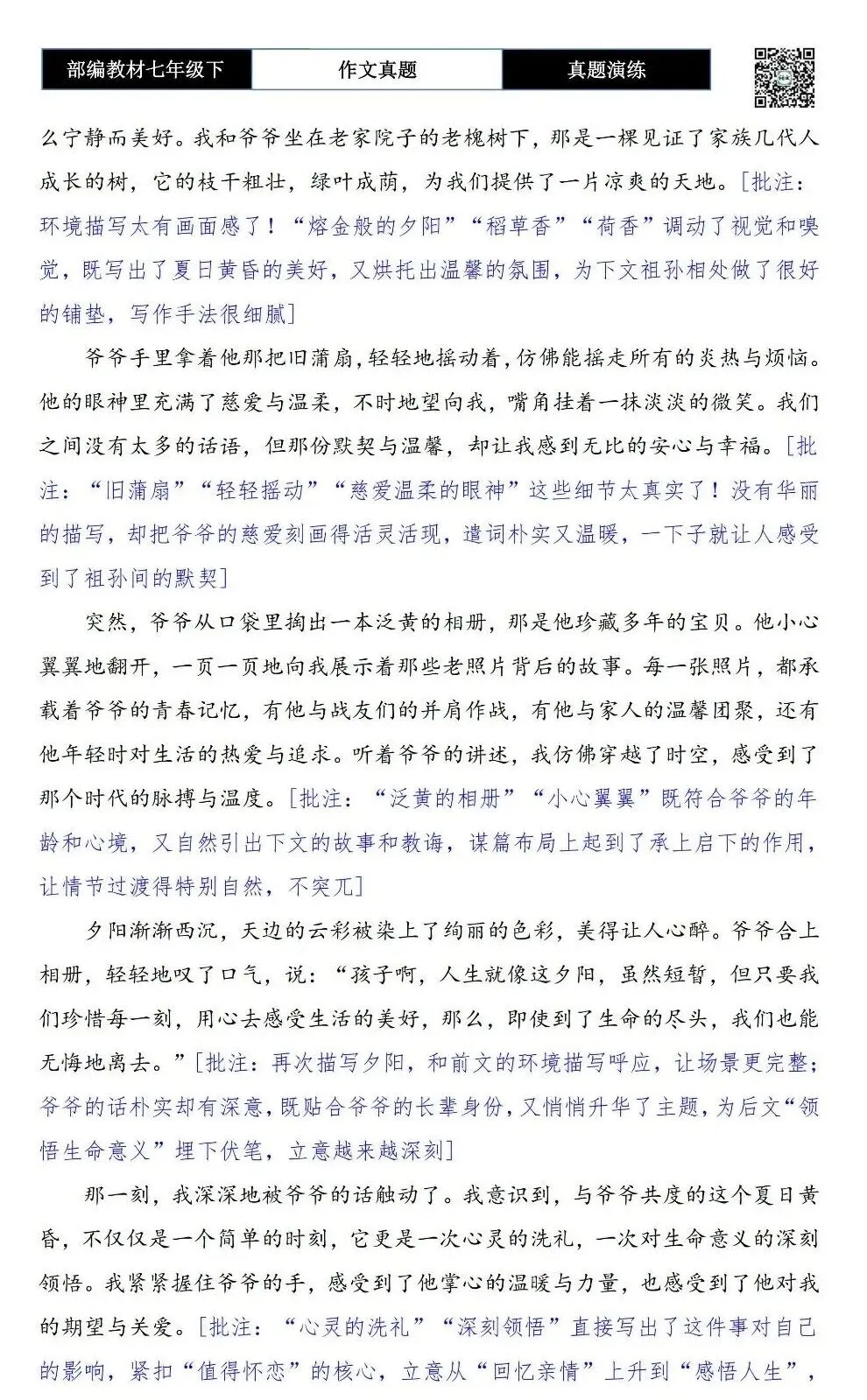 【作文-真题演练】七年级下-56-那件值得怀恋的事-思维导图+解析+范文批注指导 第7张