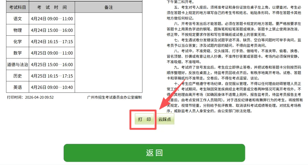 中考 | 2026届初三毕业班适应性测试可以查询考场啦,附查询方式! 第5张