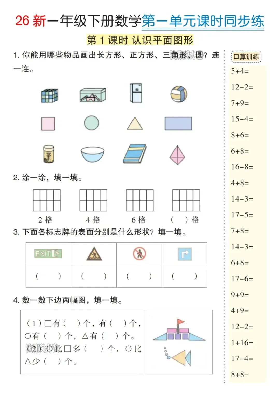 【海豚试卷】一年级(下)数学全册课时同步练(高清可下载) 第3张