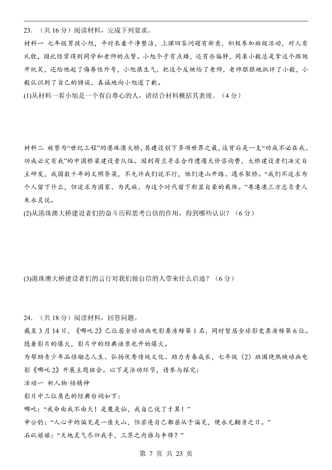 2026年春新七年级下册道法《期中考试模拟测试卷》2套附答案解析‖高清电子版可打印 第7张