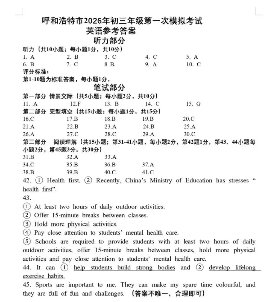 呼和浩特市2026年初三一模试卷英语(含答案) 第12张